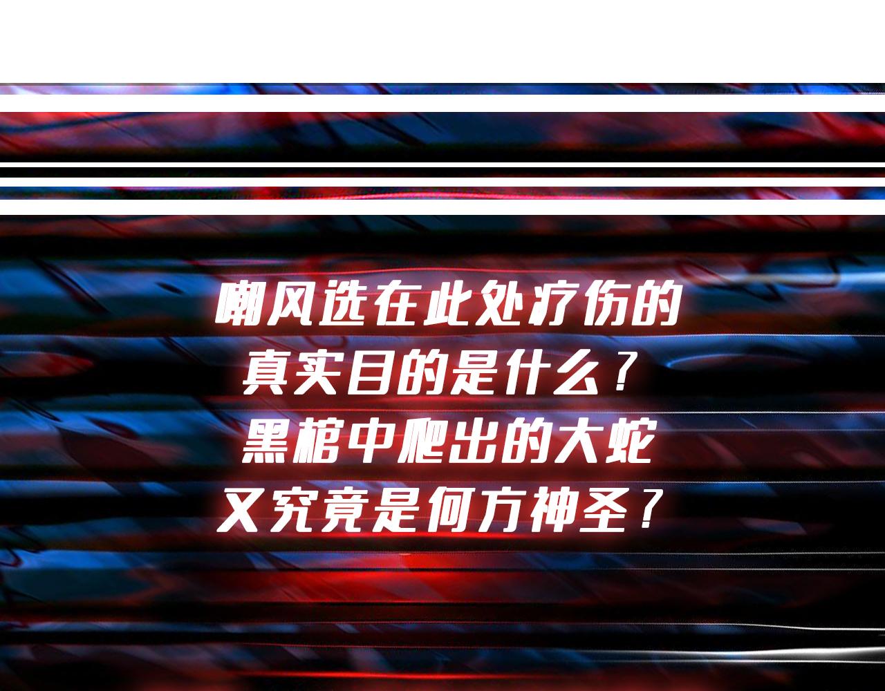 噬神纪韩漫全集-第275话 蛇神无删减无遮挡章节图片 