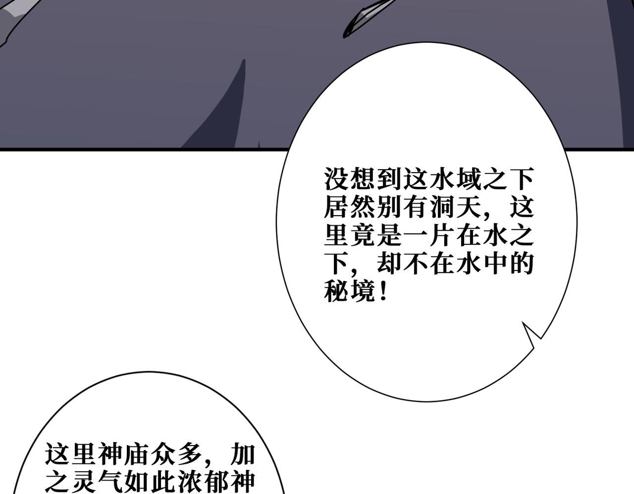 噬神纪韩漫全集-第275话 蛇神无删减无遮挡章节图片 