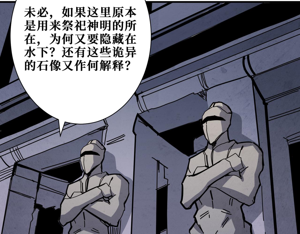 噬神纪韩漫全集-第275话 蛇神无删减无遮挡章节图片 