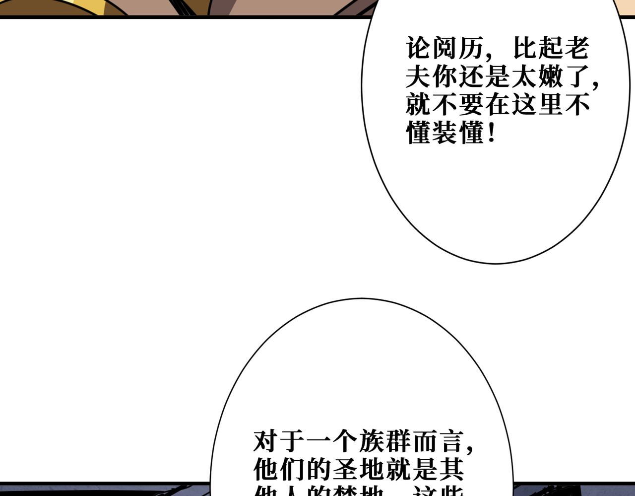 噬神纪韩漫全集-第275话 蛇神无删减无遮挡章节图片 