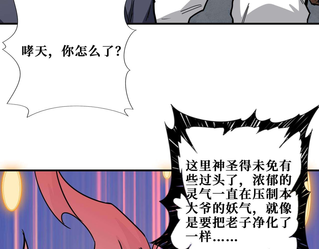 噬神纪韩漫全集-第275话 蛇神无删减无遮挡章节图片 