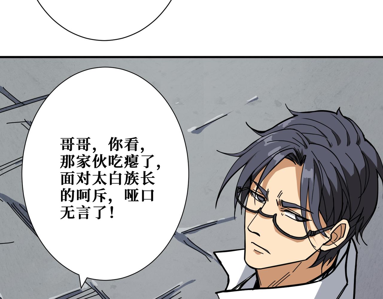 噬神纪韩漫全集-第275话 蛇神无删减无遮挡章节图片 