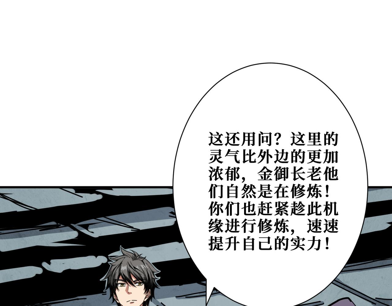 噬神纪韩漫全集-第275话 蛇神无删减无遮挡章节图片 