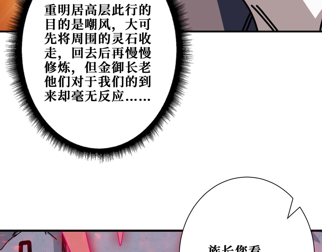噬神纪韩漫全集-第275话 蛇神无删减无遮挡章节图片 