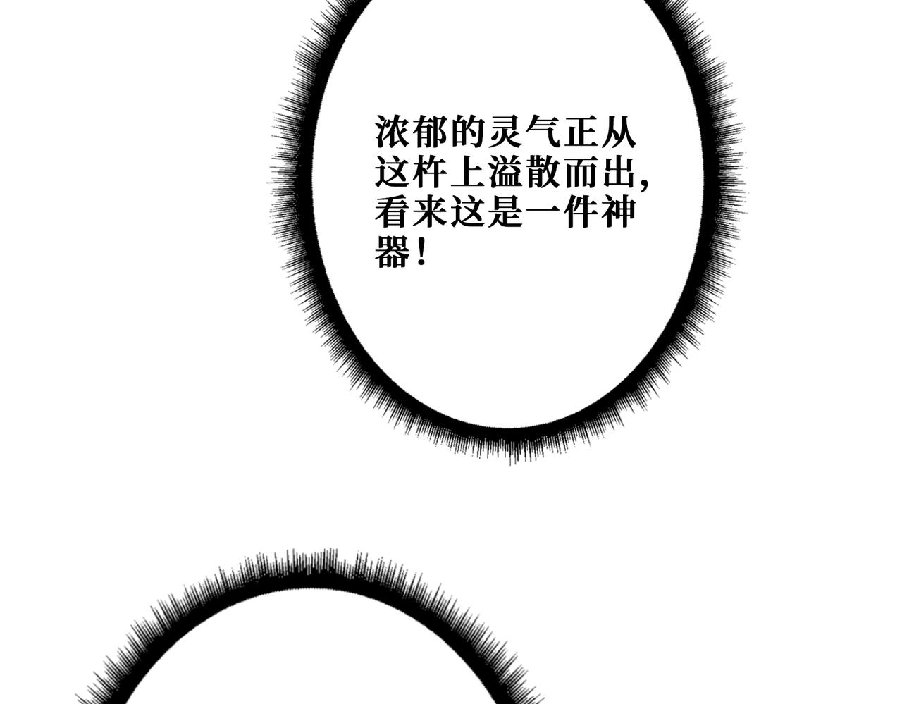噬神纪韩漫全集-第275话 蛇神无删减无遮挡章节图片 