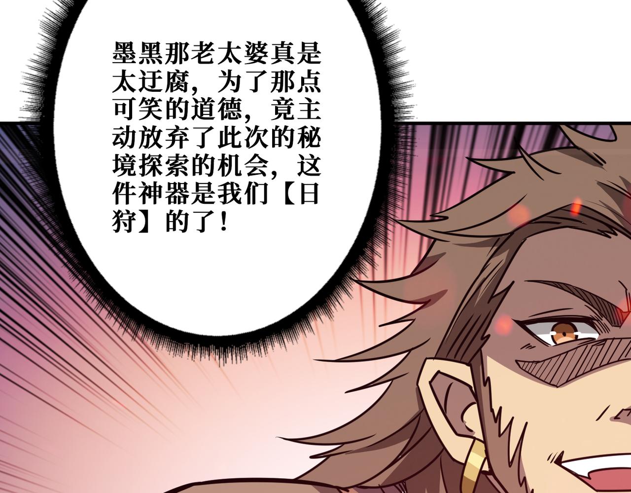 噬神纪韩漫全集-第275话 蛇神无删减无遮挡章节图片 
