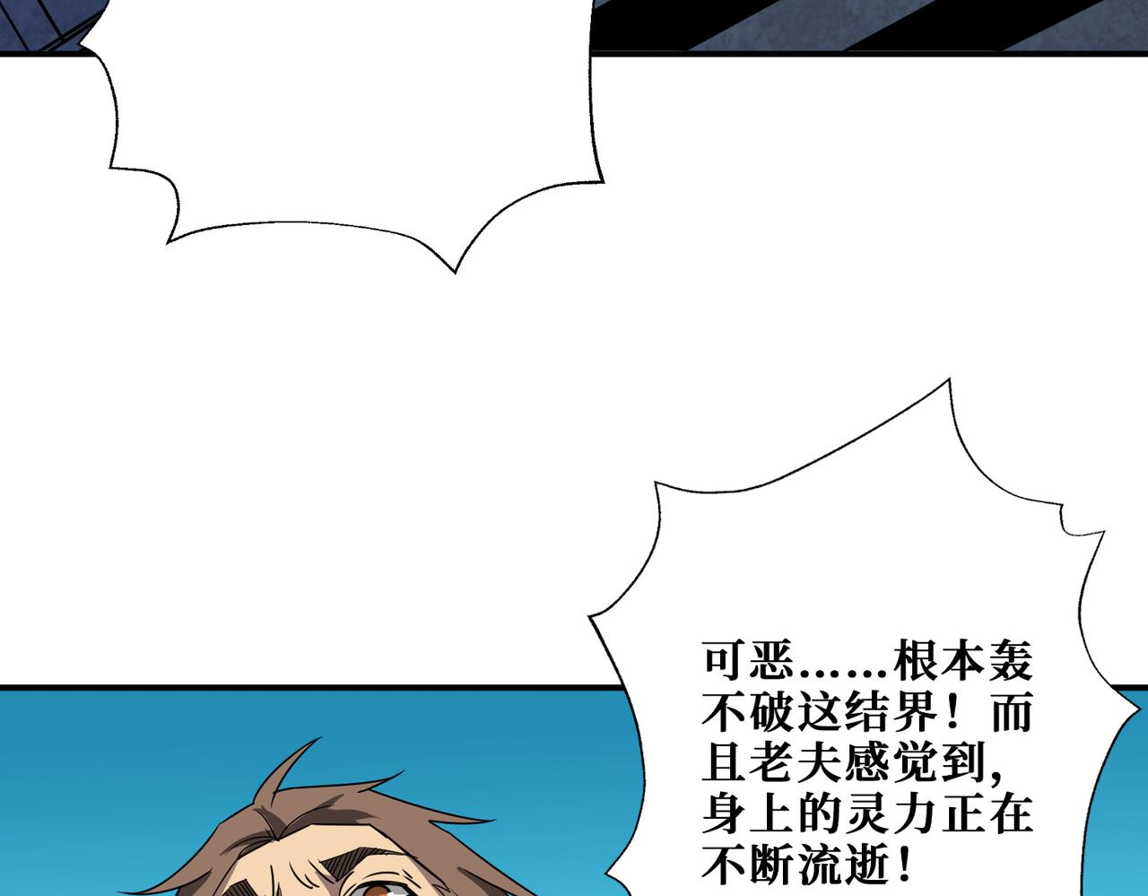噬神纪韩漫全集-第276话 冲破封印的凶兽无删减无遮挡章节图片 