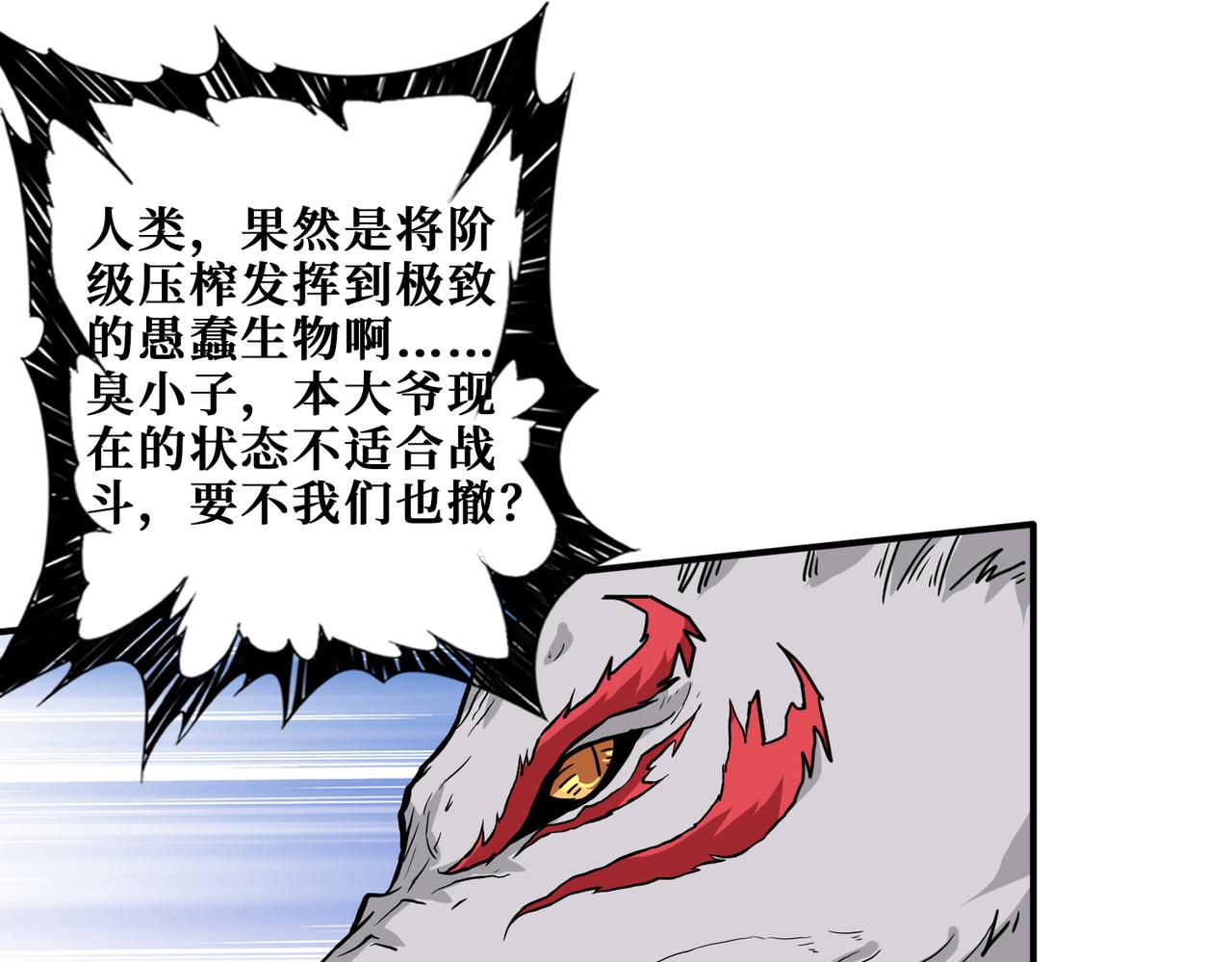 噬神纪韩漫全集-第276话 冲破封印的凶兽无删减无遮挡章节图片 