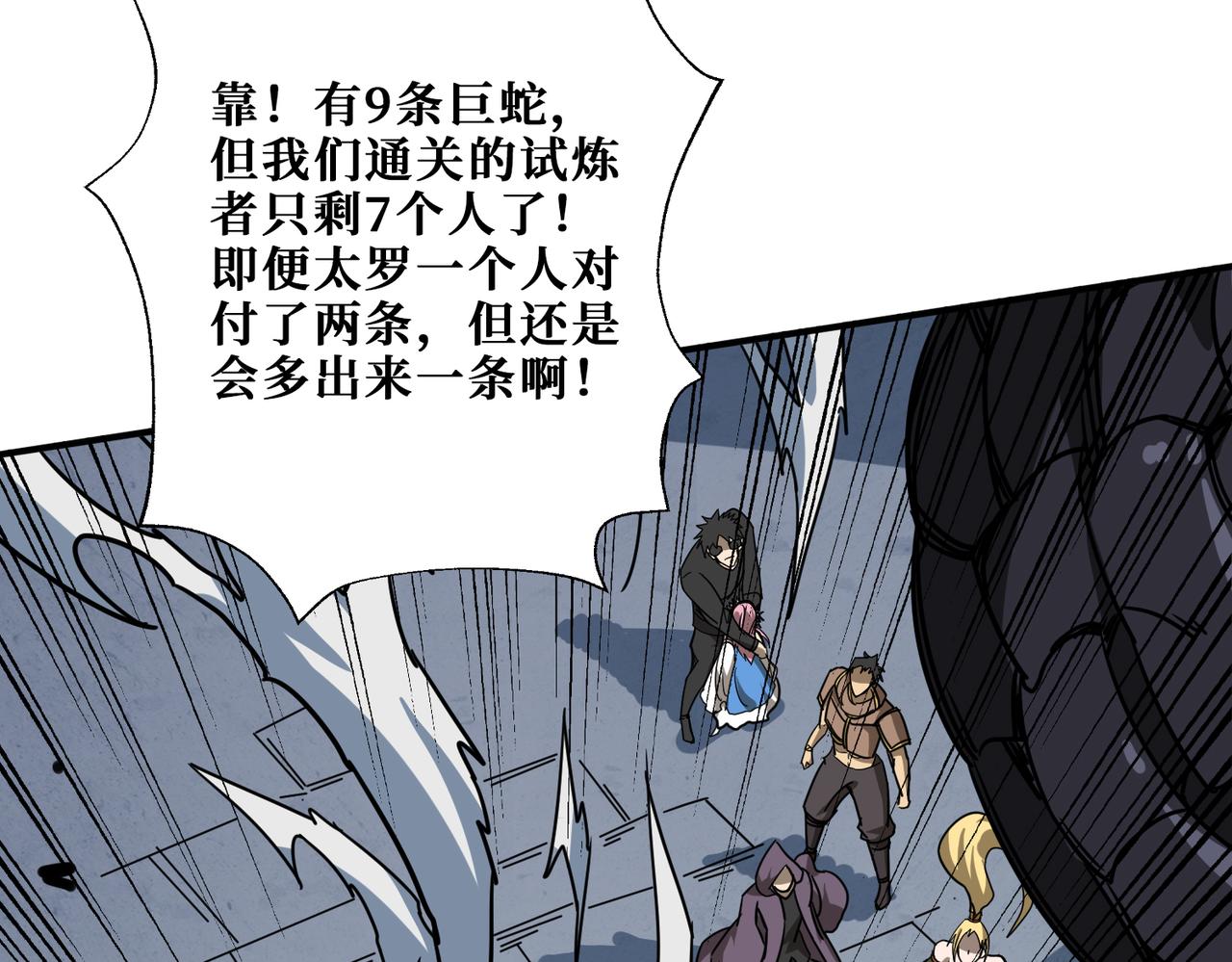 噬神纪韩漫全集-第276话 冲破封印的凶兽无删减无遮挡章节图片 