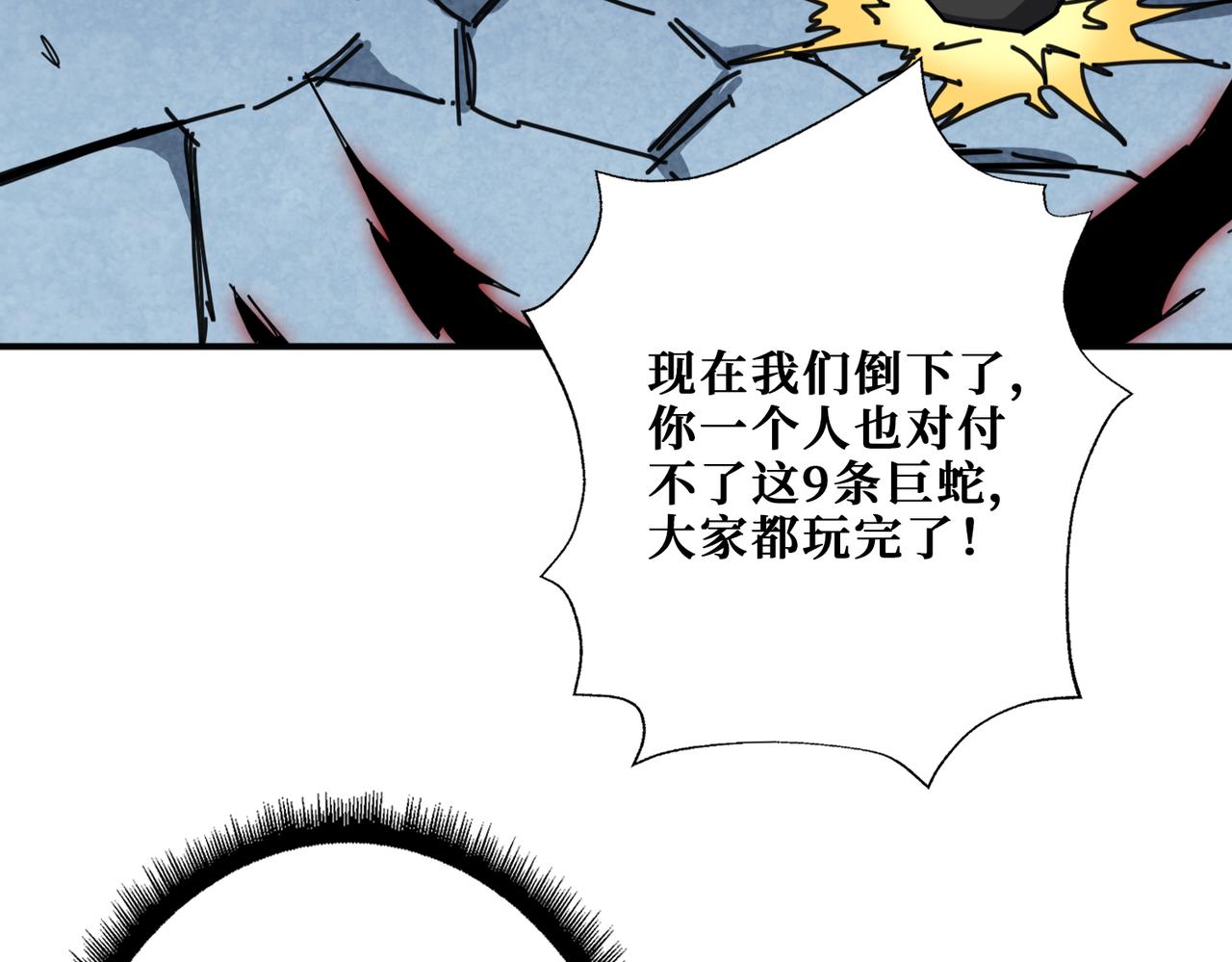 噬神纪韩漫全集-第276话 冲破封印的凶兽无删减无遮挡章节图片 