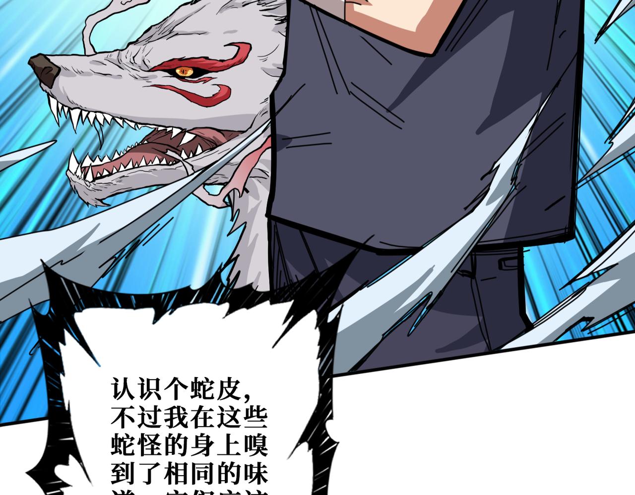 噬神纪韩漫全集-第276话 冲破封印的凶兽无删减无遮挡章节图片 