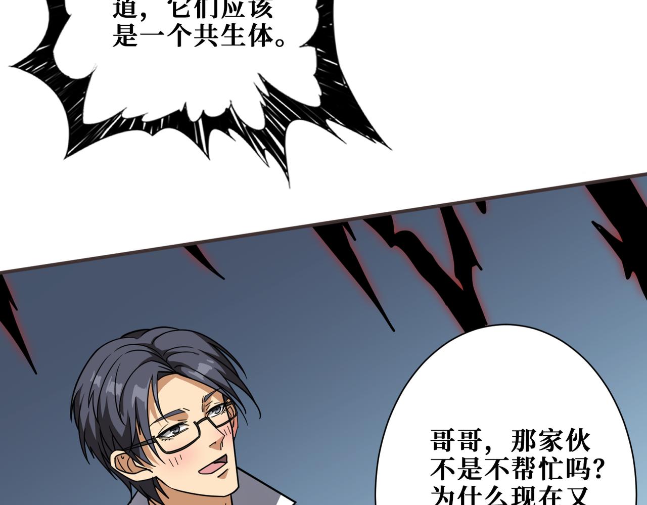 噬神纪韩漫全集-第276话 冲破封印的凶兽无删减无遮挡章节图片 