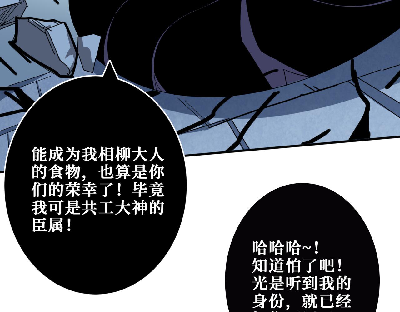 噬神纪韩漫全集-第276话 冲破封印的凶兽无删减无遮挡章节图片 