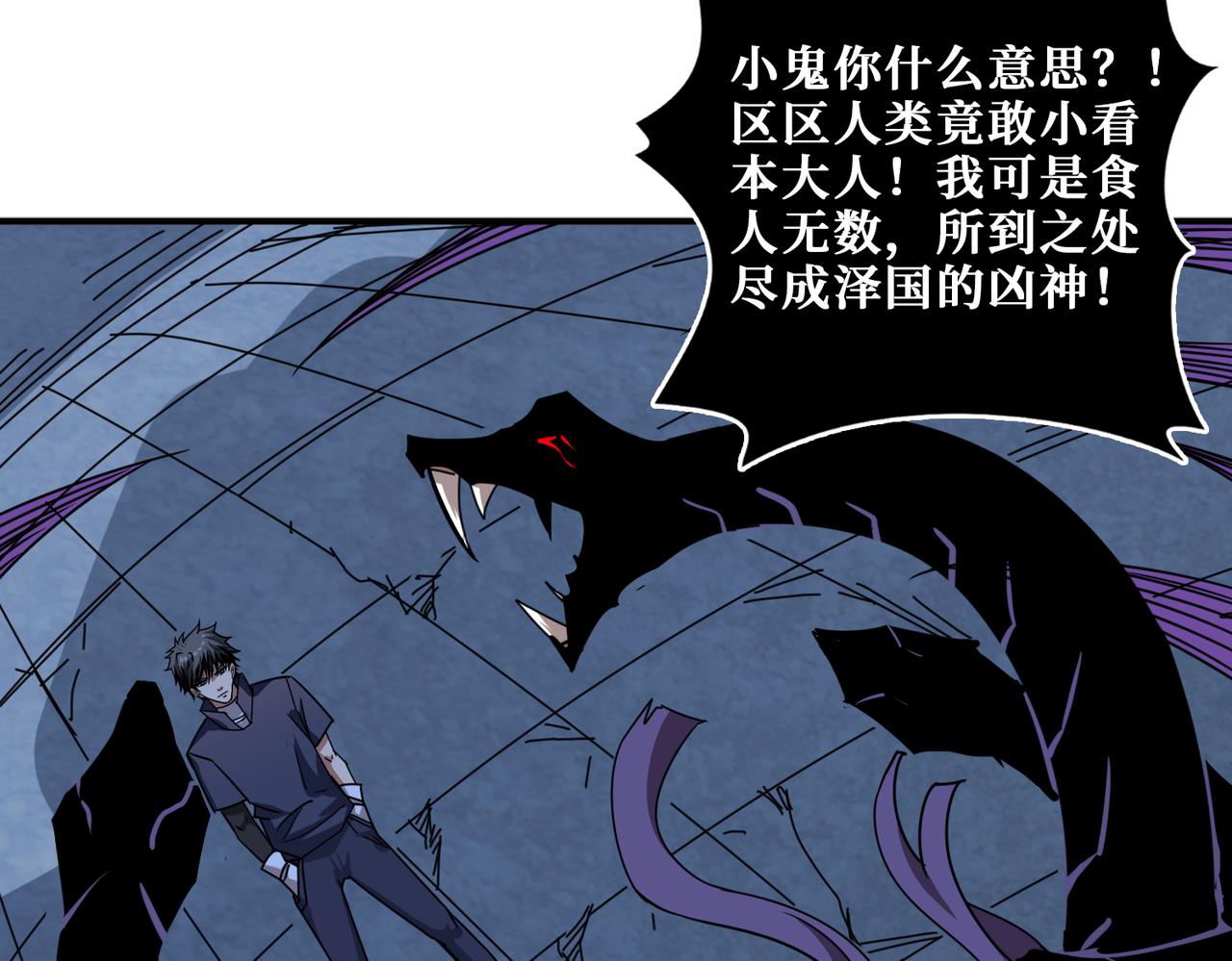 噬神纪韩漫全集-第276话 冲破封印的凶兽无删减无遮挡章节图片 