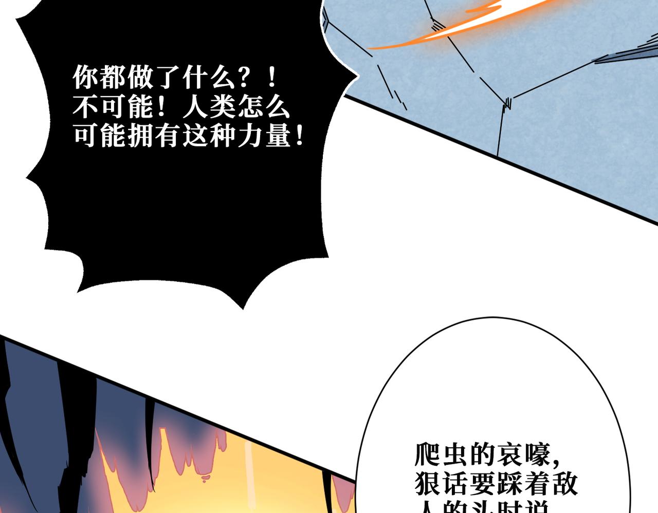 噬神纪韩漫全集-第276话 冲破封印的凶兽无删减无遮挡章节图片 