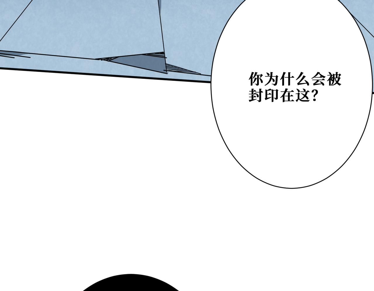 噬神纪韩漫全集-第276话 冲破封印的凶兽无删减无遮挡章节图片 