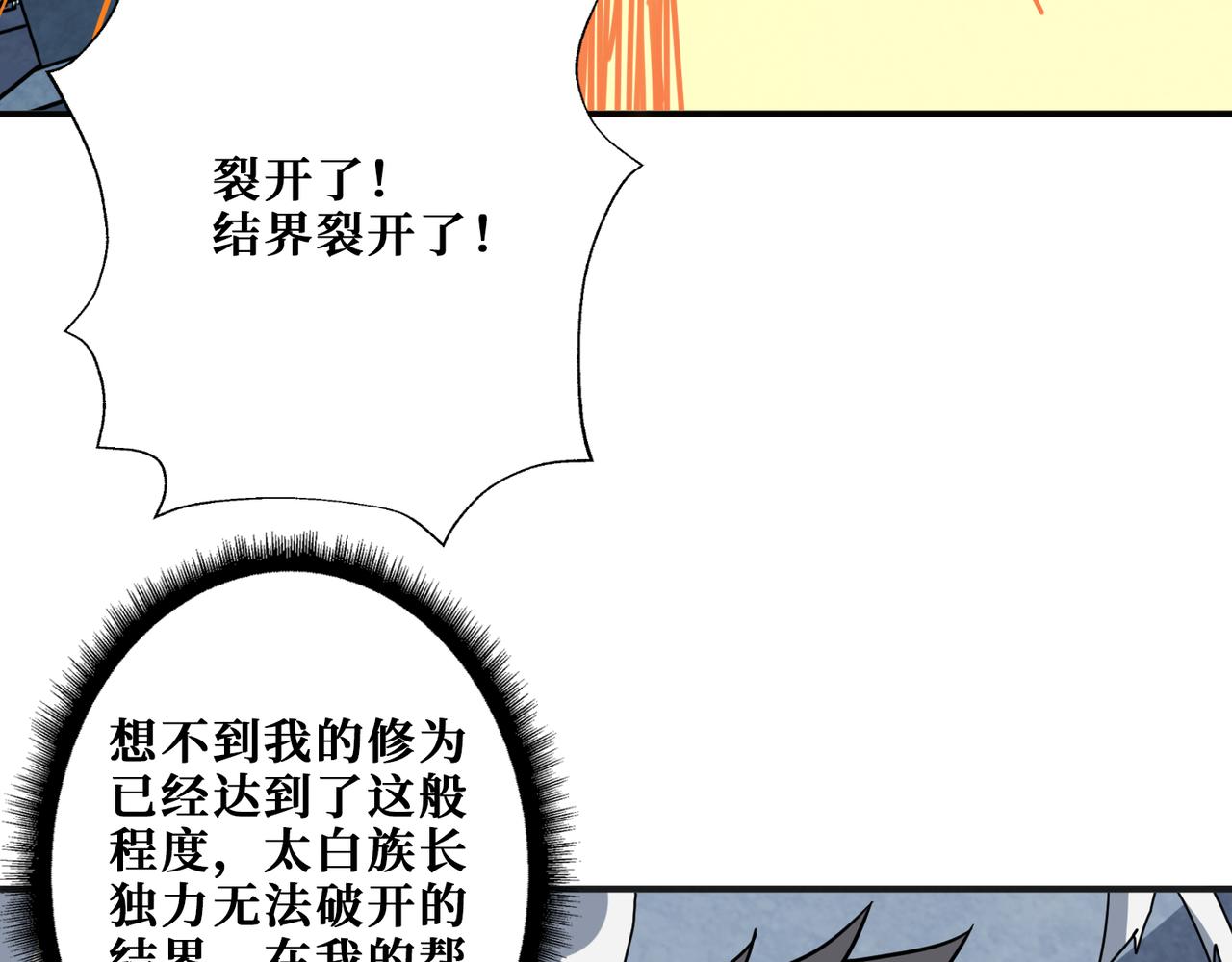 噬神纪韩漫全集-第277话 我裂开了无删减无遮挡章节图片 
