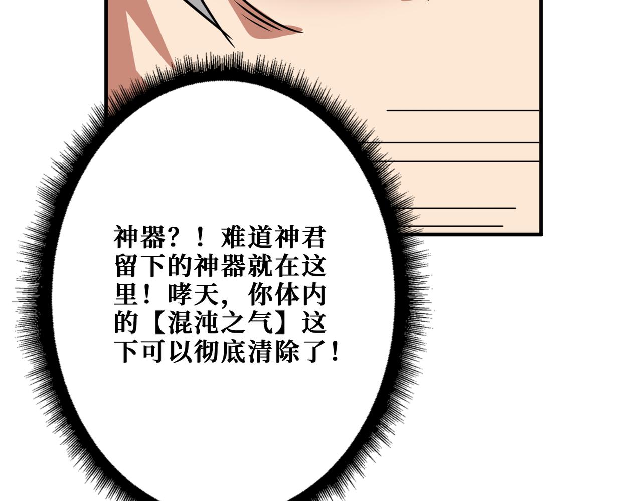 噬神纪韩漫全集-第277话 我裂开了无删减无遮挡章节图片 