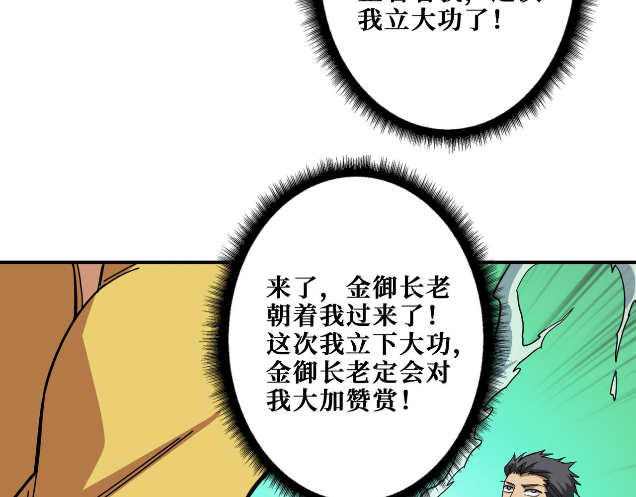 噬神纪韩漫全集-第277话 我裂开了无删减无遮挡章节图片 