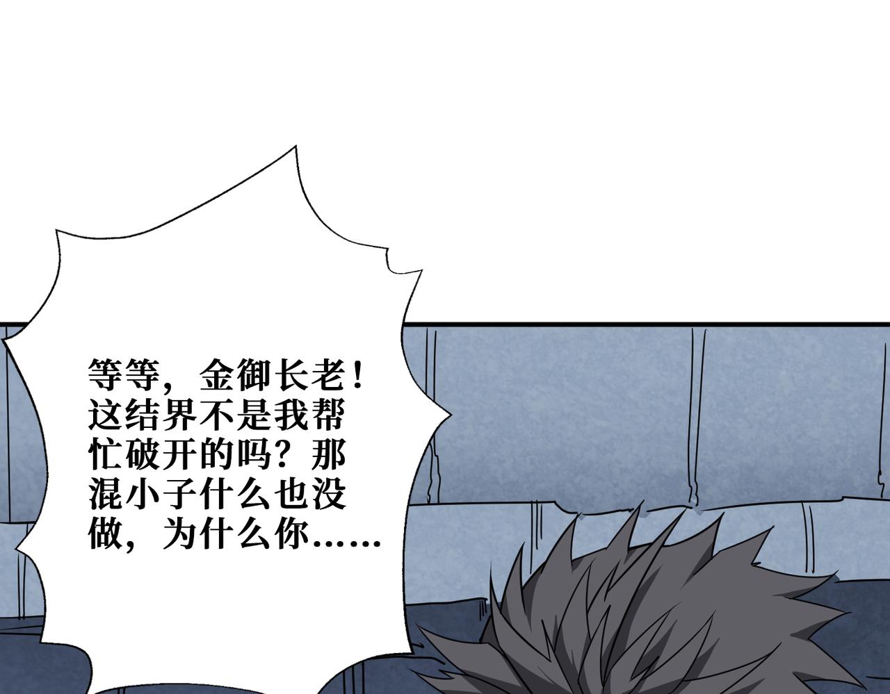 噬神纪韩漫全集-第277话 我裂开了无删减无遮挡章节图片 