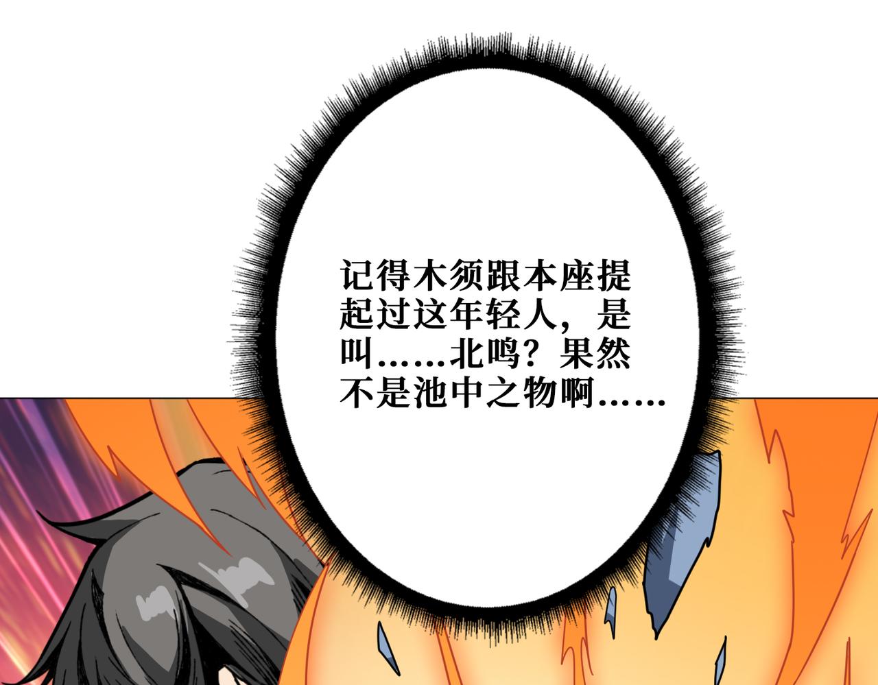 噬神纪韩漫全集-第277话 我裂开了无删减无遮挡章节图片 