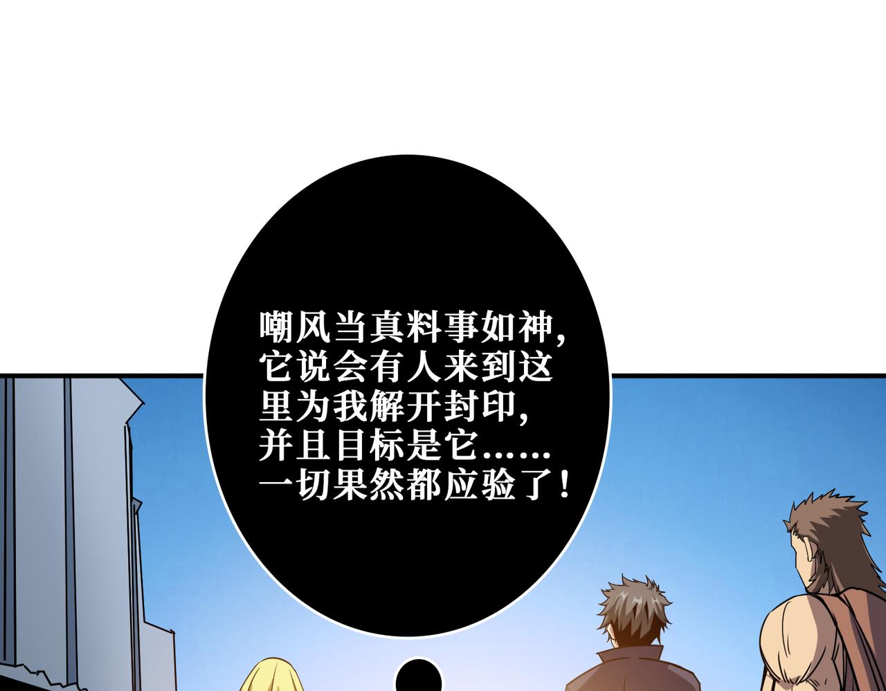 噬神纪韩漫全集-第277话 我裂开了无删减无遮挡章节图片 