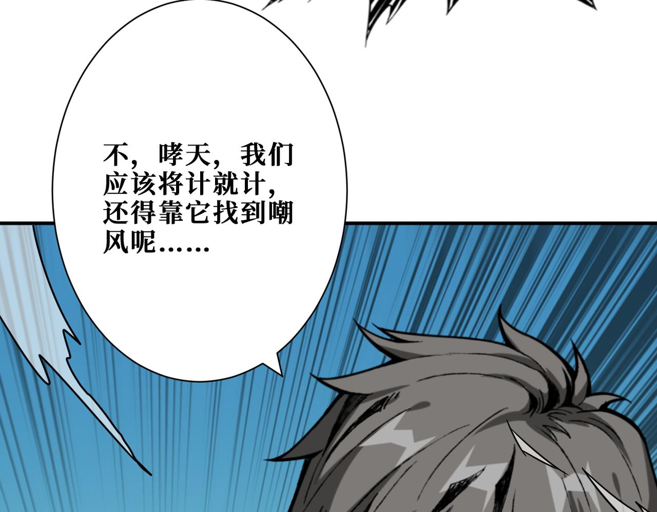 噬神纪韩漫全集-第277话 我裂开了无删减无遮挡章节图片 