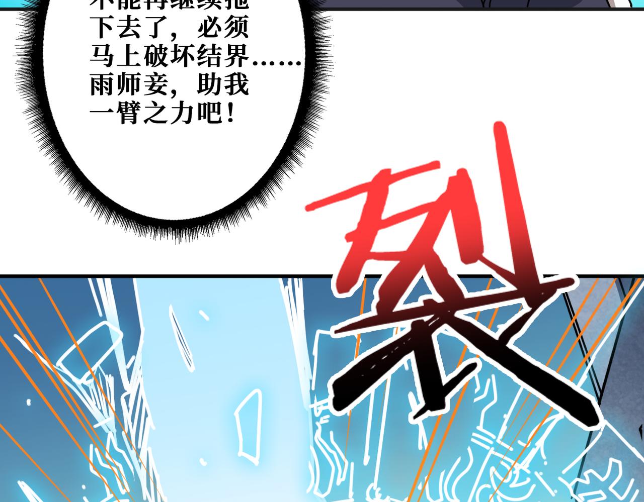 噬神纪韩漫全集-第277话 我裂开了无删减无遮挡章节图片 