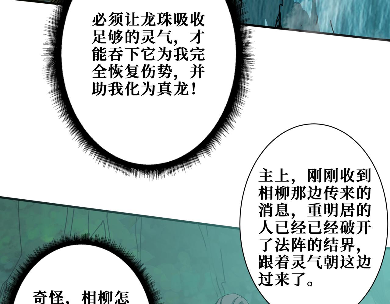 噬神纪韩漫全集-第277话 我裂开了无删减无遮挡章节图片 
