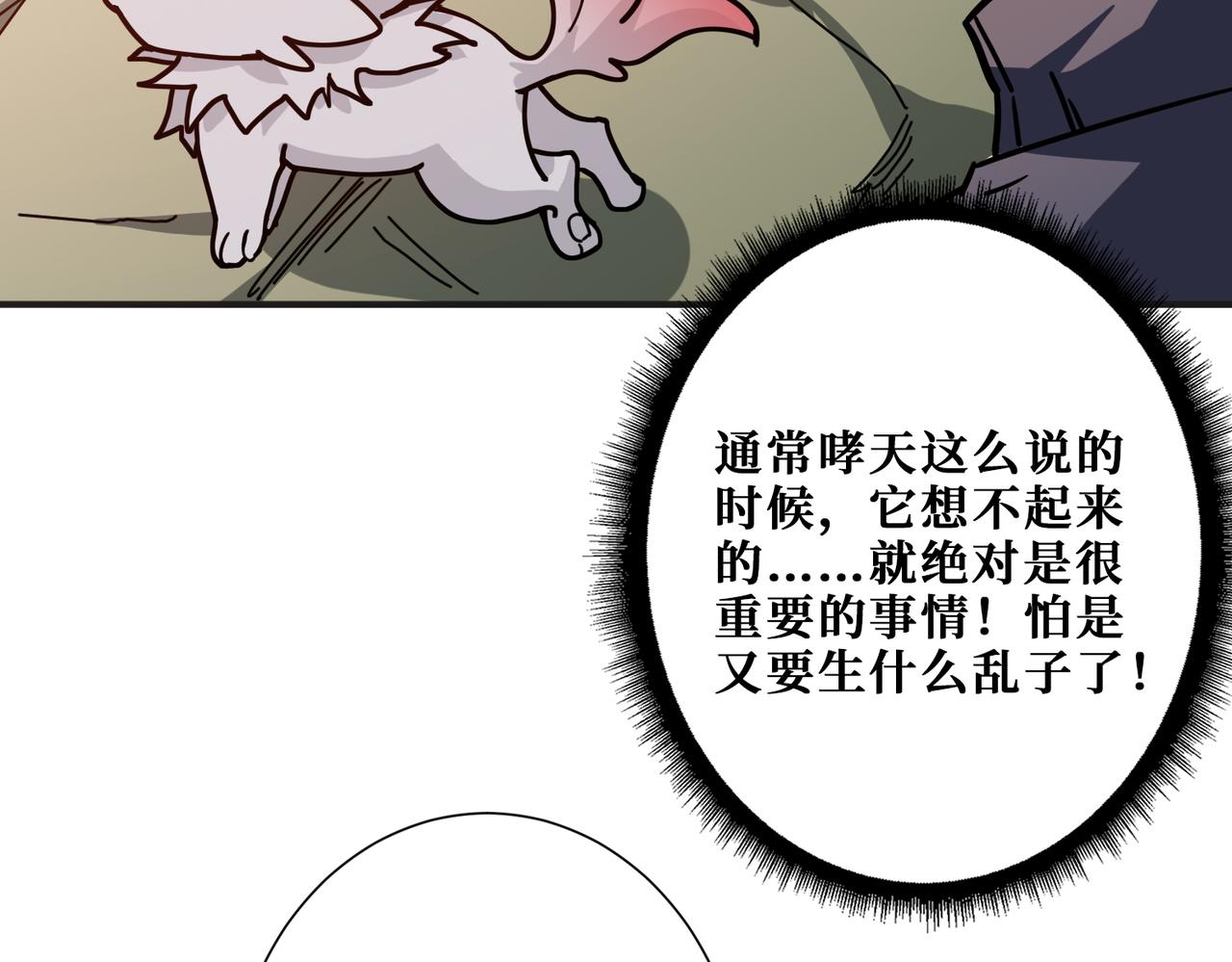 噬神纪韩漫全集-第277话 我裂开了无删减无遮挡章节图片 