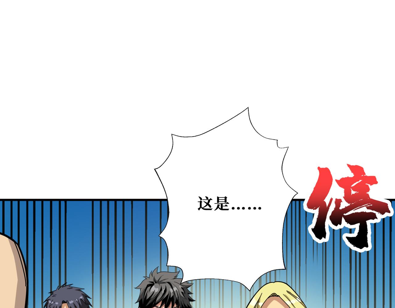 噬神纪韩漫全集-第277话 我裂开了无删减无遮挡章节图片 