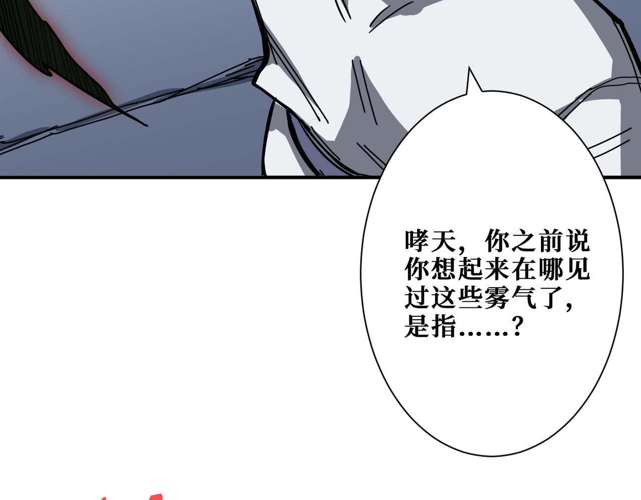 噬神纪韩漫全集-第279话 海市蜃楼无删减无遮挡章节图片 