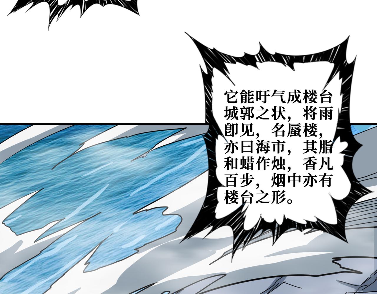 噬神纪韩漫全集-第279话 海市蜃楼无删减无遮挡章节图片 