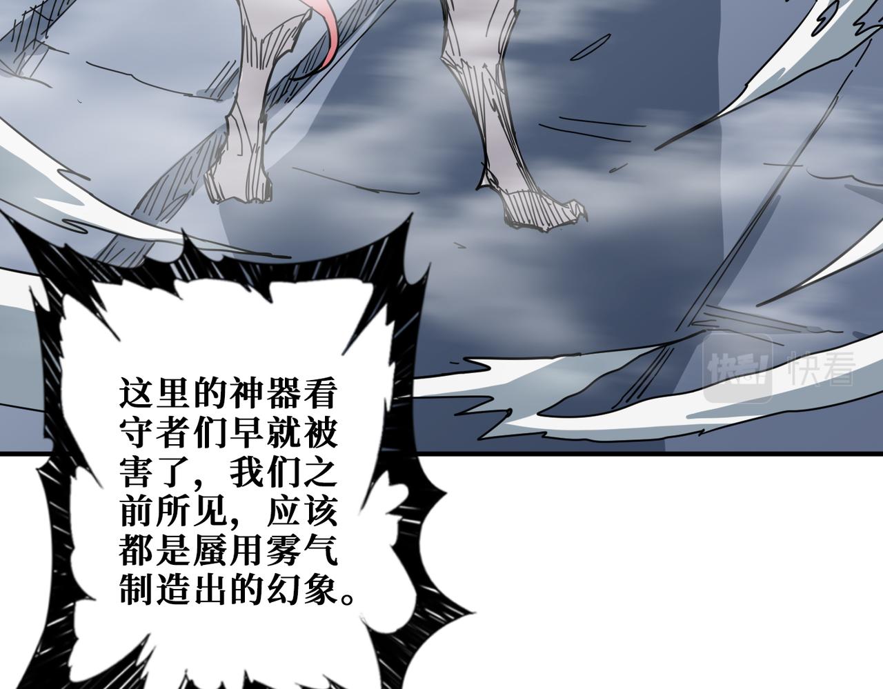噬神纪韩漫全集-第279话 海市蜃楼无删减无遮挡章节图片 