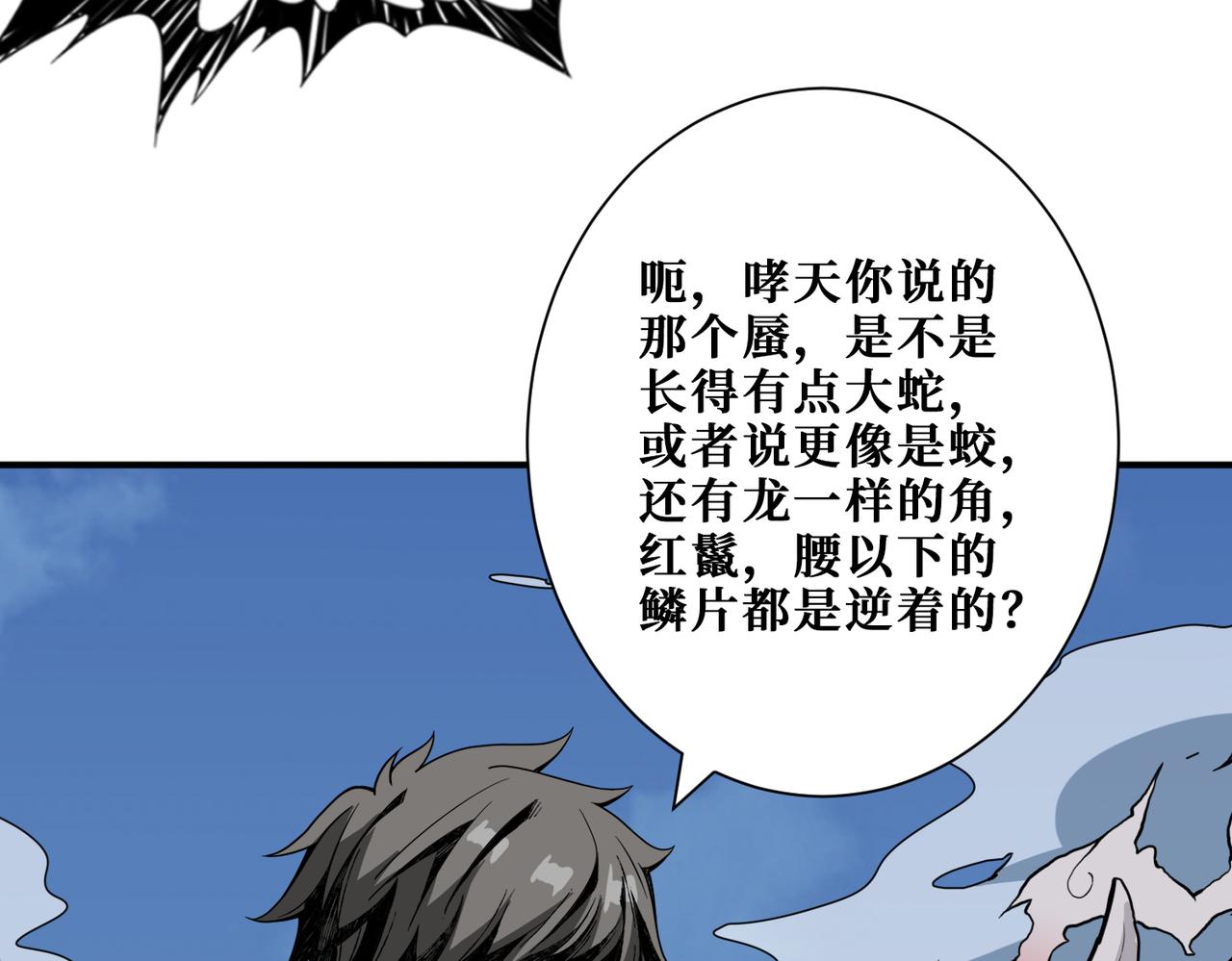 噬神纪韩漫全集-第279话 海市蜃楼无删减无遮挡章节图片 
