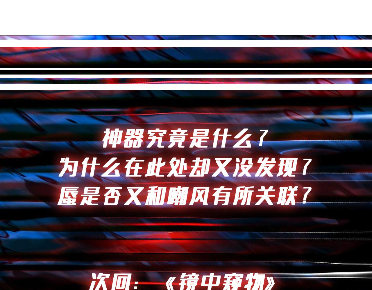 噬神纪韩漫全集-第279话 海市蜃楼无删减无遮挡章节图片 
