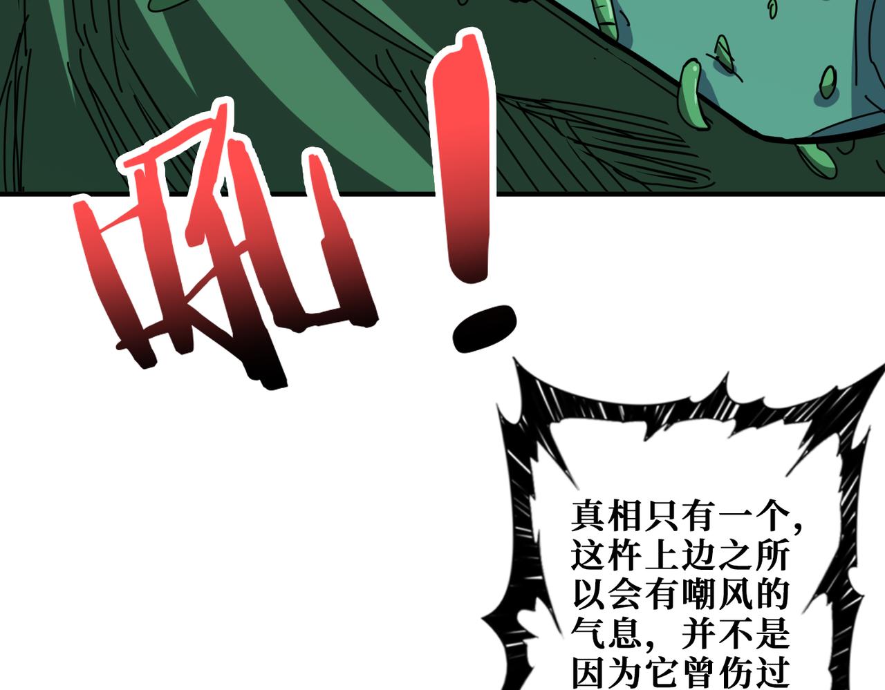噬神纪韩漫全集-第279话 海市蜃楼无删减无遮挡章节图片 