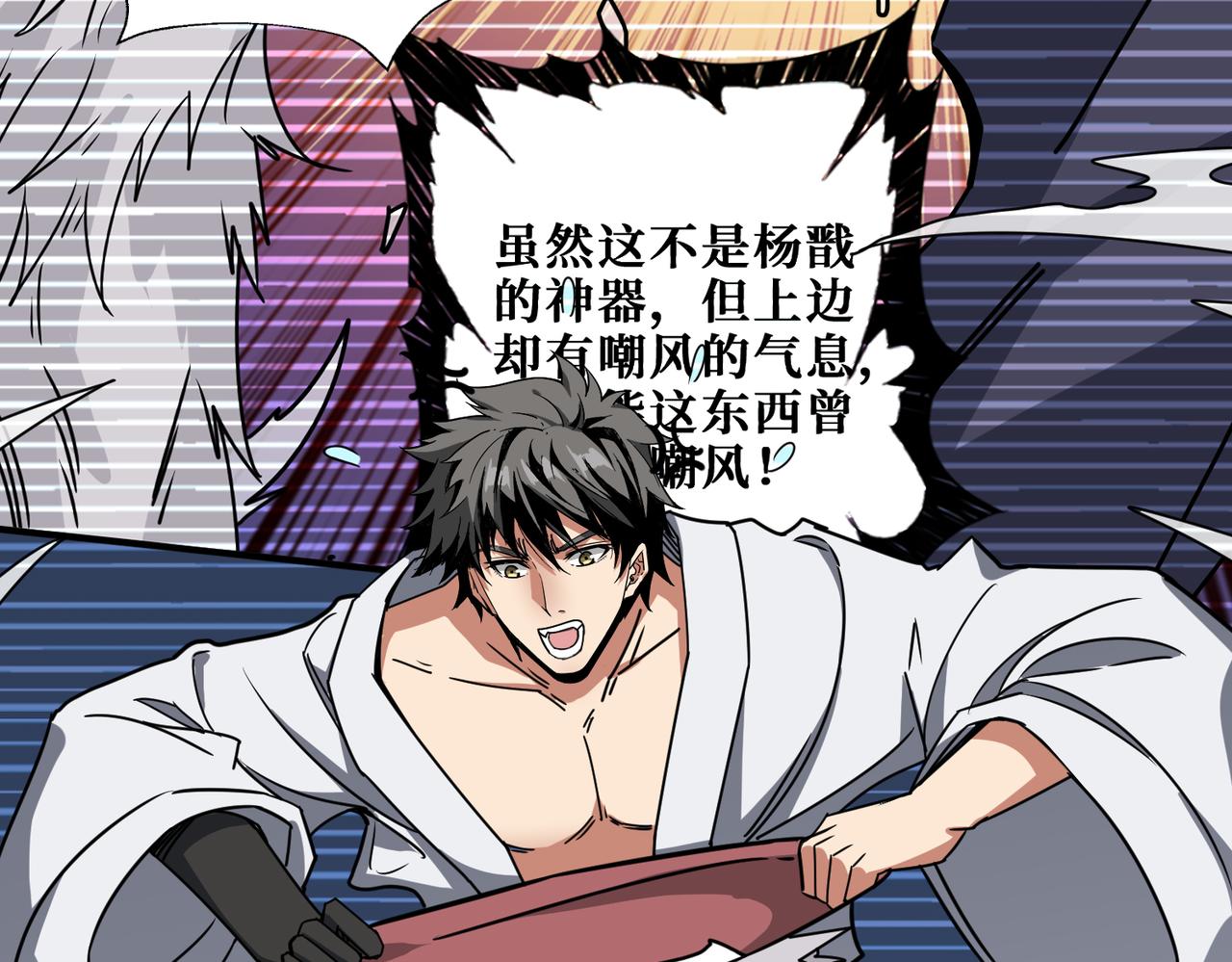噬神纪韩漫全集-第279话 海市蜃楼无删减无遮挡章节图片 