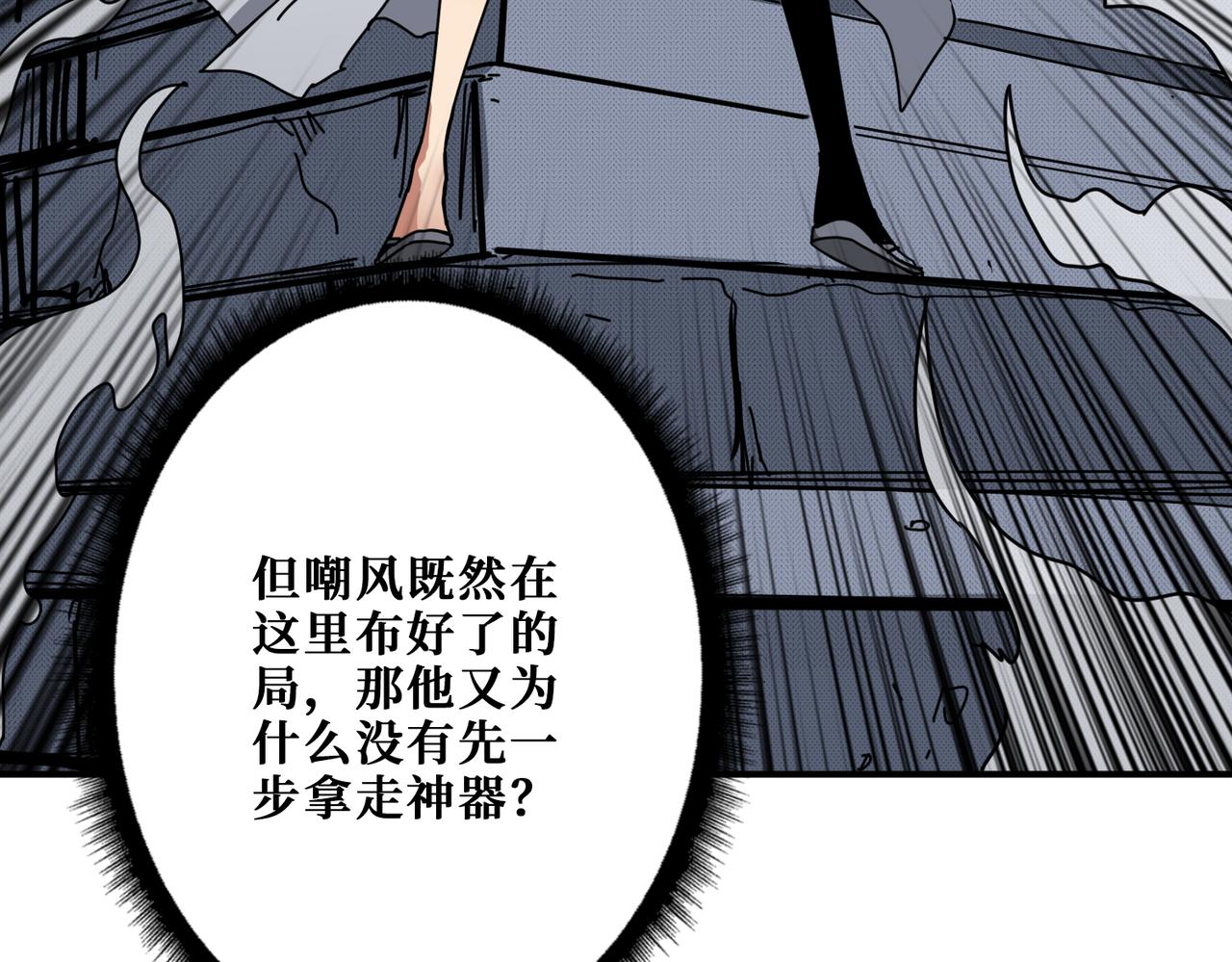 噬神纪韩漫全集-第279话 海市蜃楼无删减无遮挡章节图片 