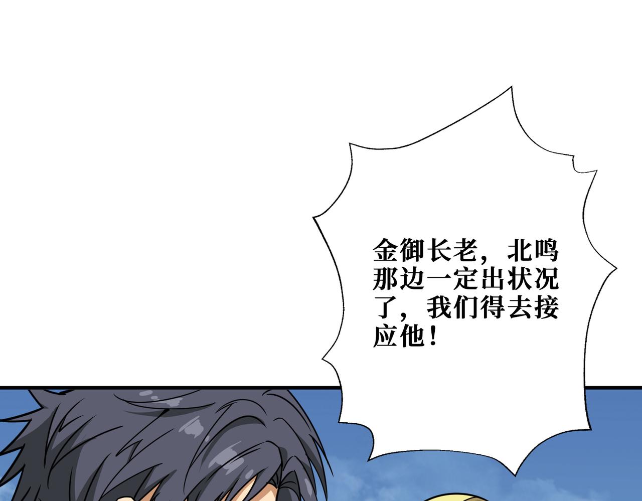 噬神纪韩漫全集-第279话 海市蜃楼无删减无遮挡章节图片 