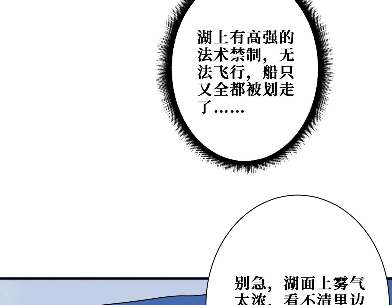 噬神纪韩漫全集-第279话 海市蜃楼无删减无遮挡章节图片 