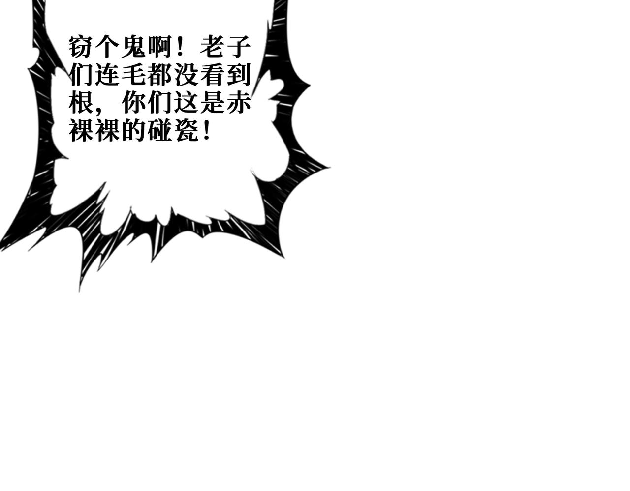 噬神纪韩漫全集-第279话 海市蜃楼无删减无遮挡章节图片 
