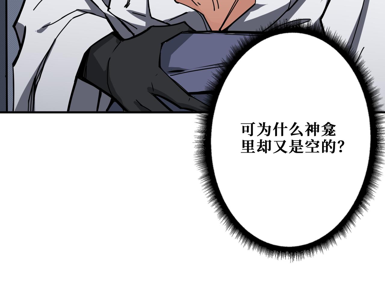 噬神纪韩漫全集-第279话 海市蜃楼无删减无遮挡章节图片 
