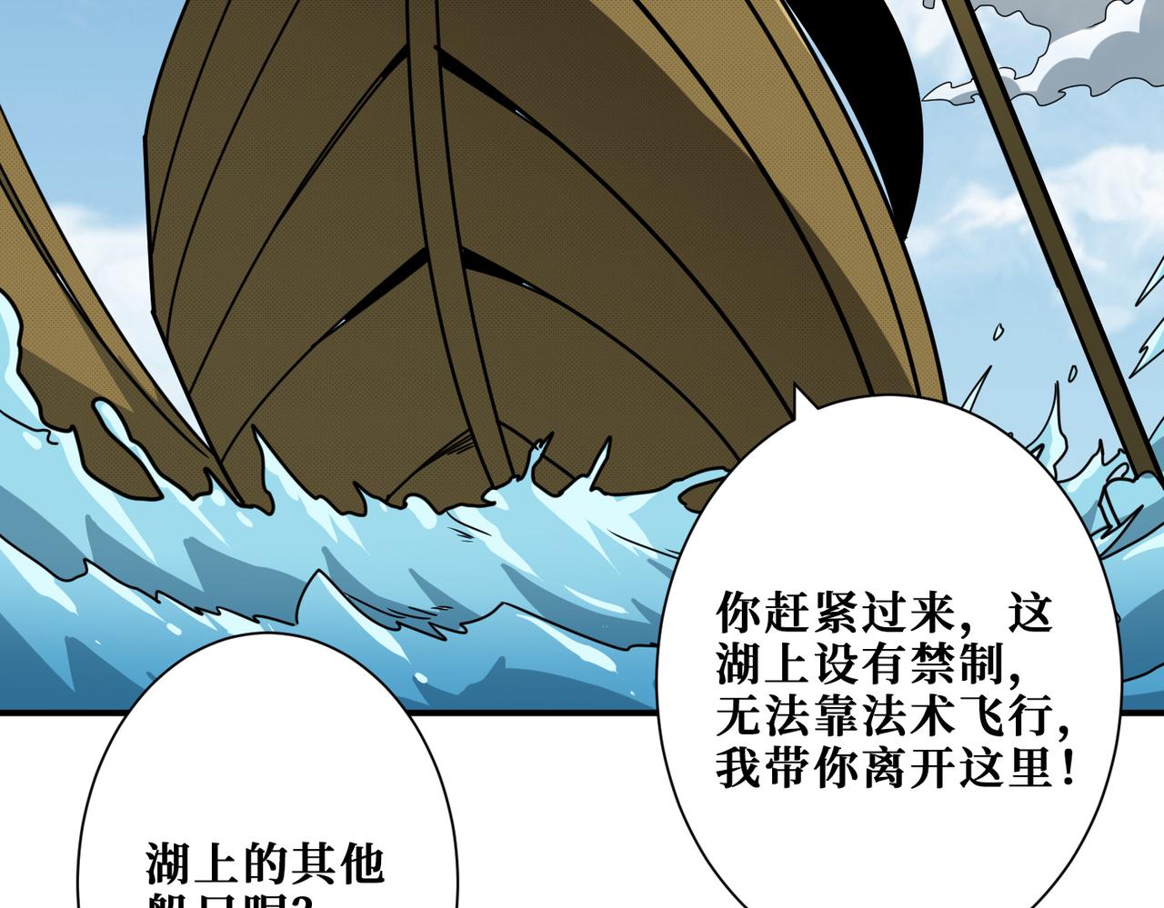 噬神纪韩漫全集-第279话 海市蜃楼无删减无遮挡章节图片 