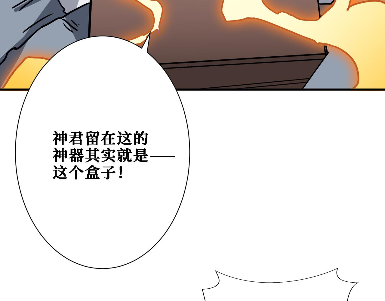 噬神纪韩漫全集-第281话 看不见的神器无删减无遮挡章节图片 
