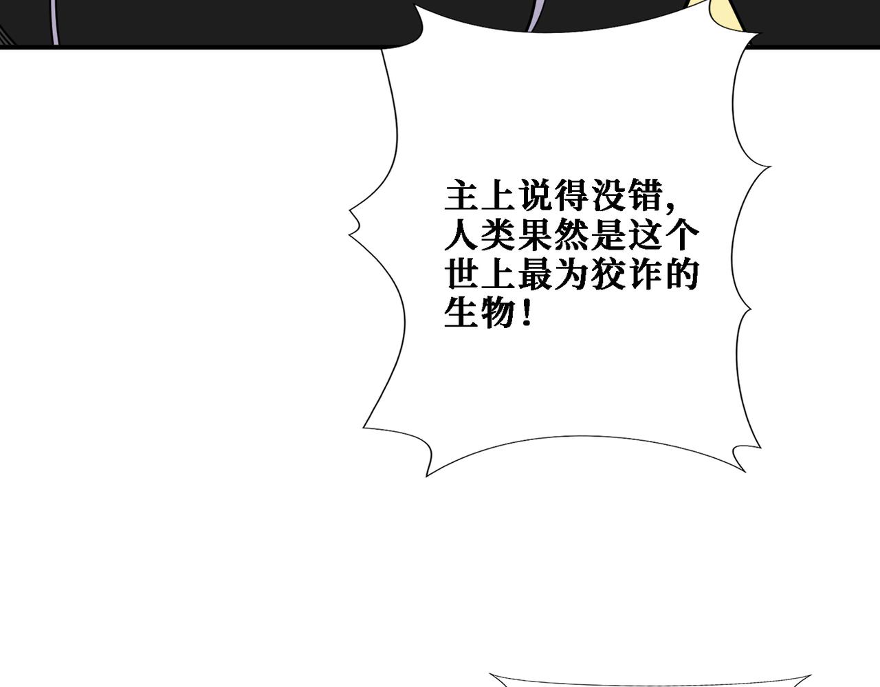噬神纪韩漫全集-第281话 看不见的神器无删减无遮挡章节图片 