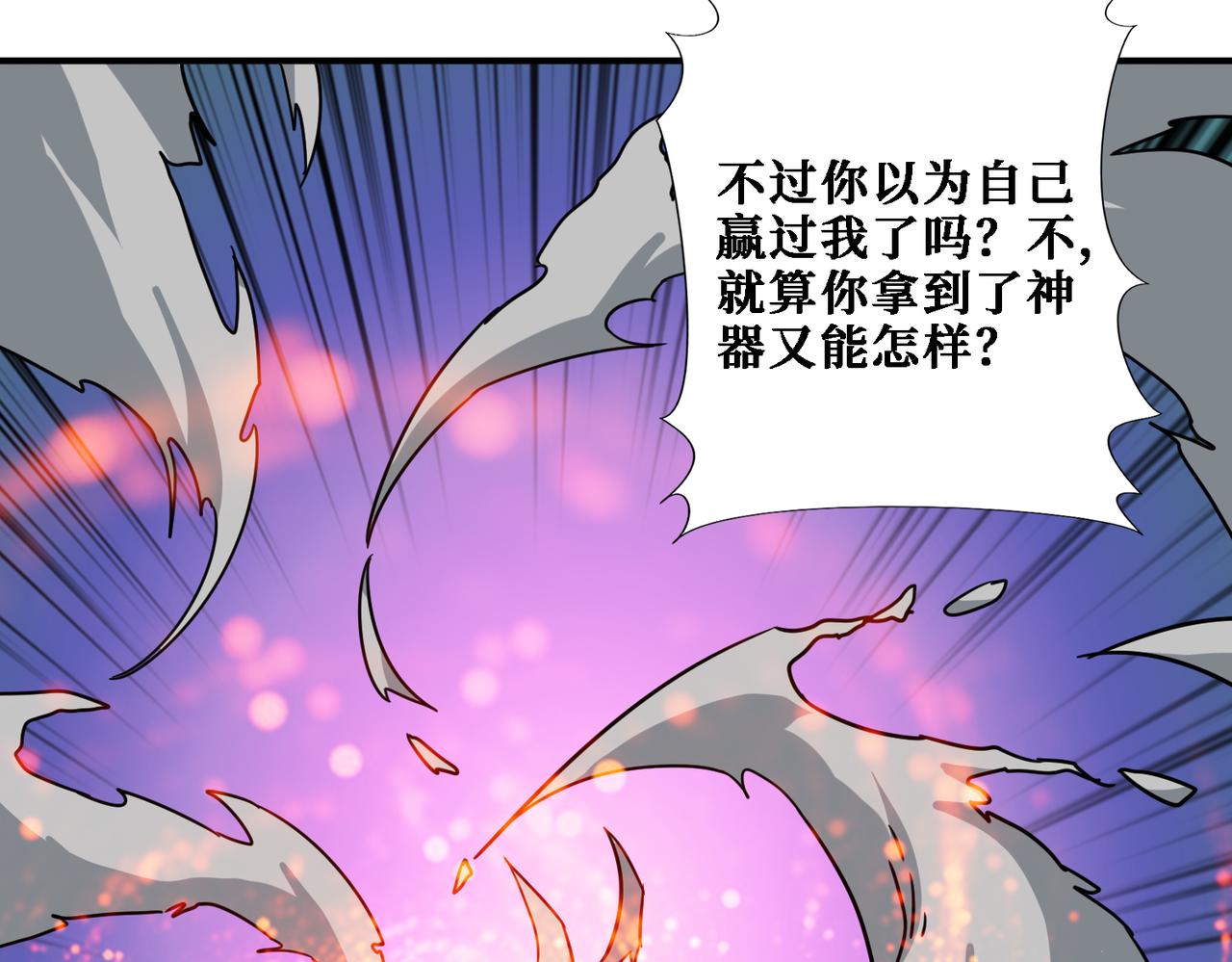 噬神纪韩漫全集-第281话 看不见的神器无删减无遮挡章节图片 