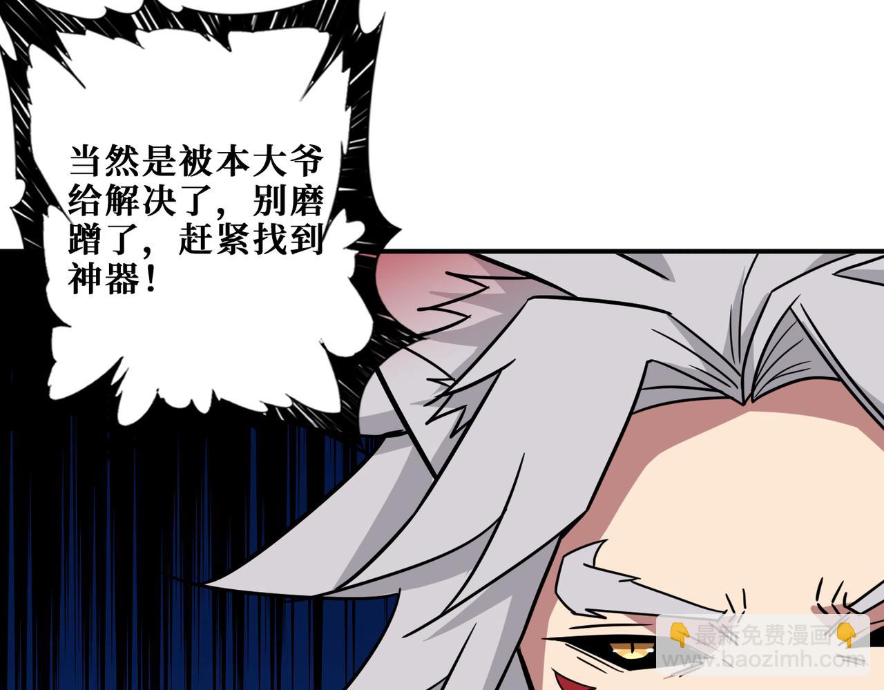 噬神纪韩漫全集-第281话 看不见的神器无删减无遮挡章节图片 