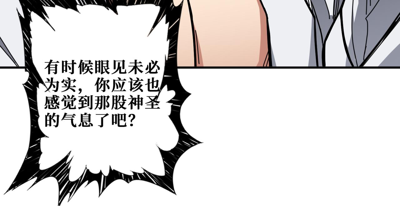噬神纪韩漫全集-第281话 看不见的神器无删减无遮挡章节图片 
