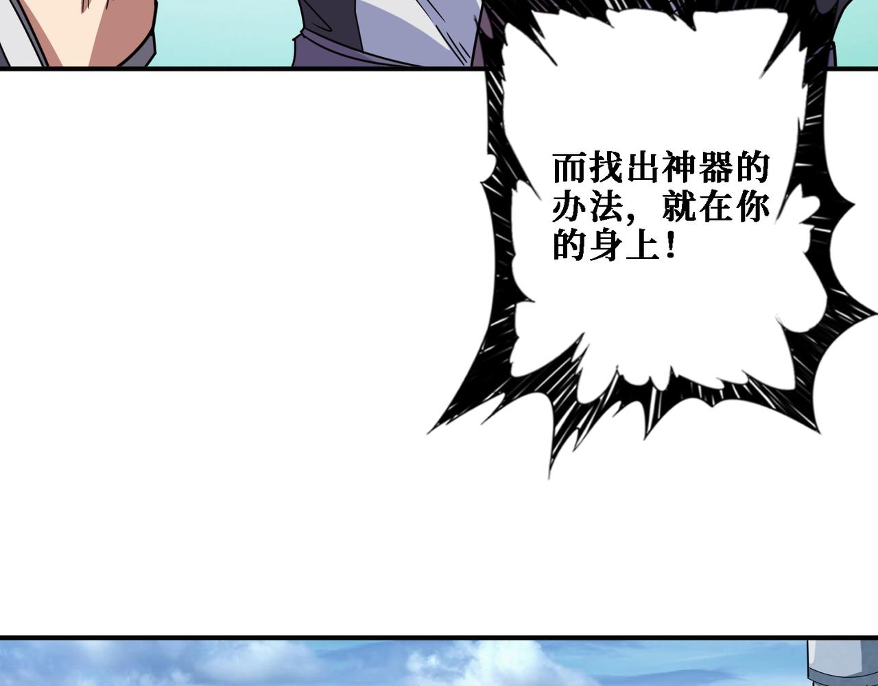 噬神纪韩漫全集-第281话 看不见的神器无删减无遮挡章节图片 